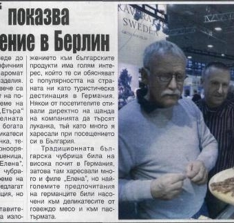 В. &quot;100 вести&quot;: &quot;Деликатеси &quot;Етъра&quot; показва &quot;Тандем&quot; на изложение в Берлин&quot; Thumbnail Image